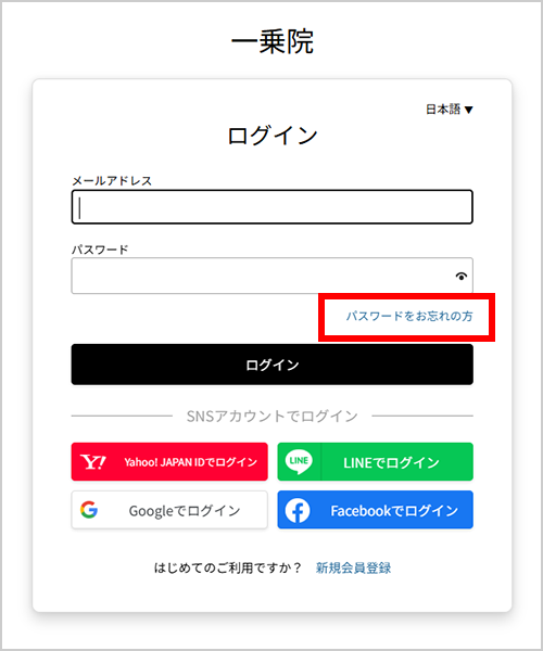 パスワードをお忘れの方
