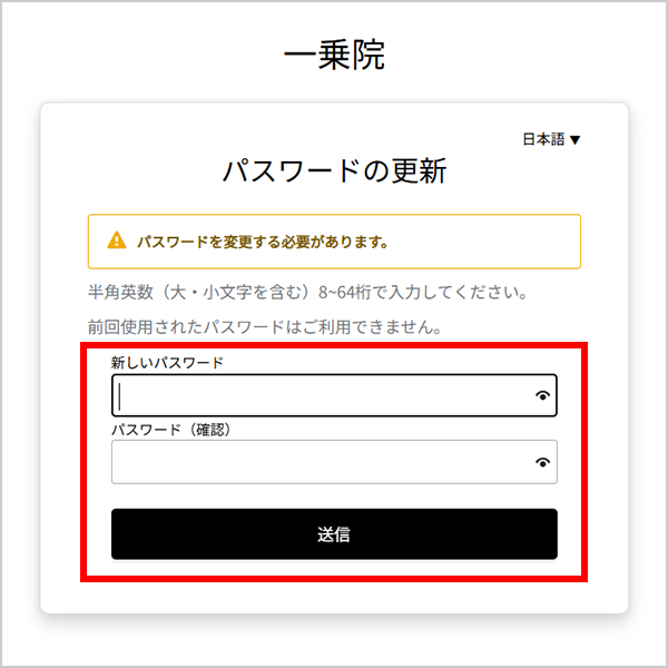 新しいパスワードの設定